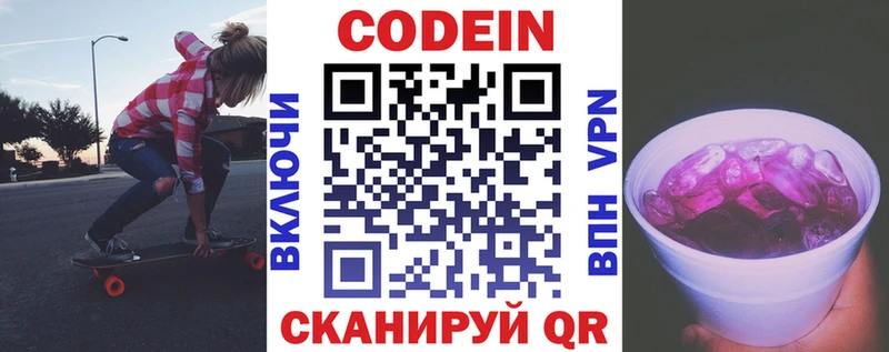 Кодеин напиток Lean (лин) Бородино