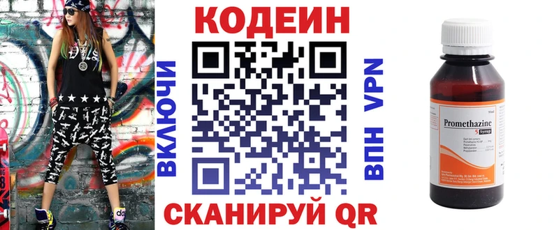 Codein Purple Drank  купить наркотики цена  Бородино 